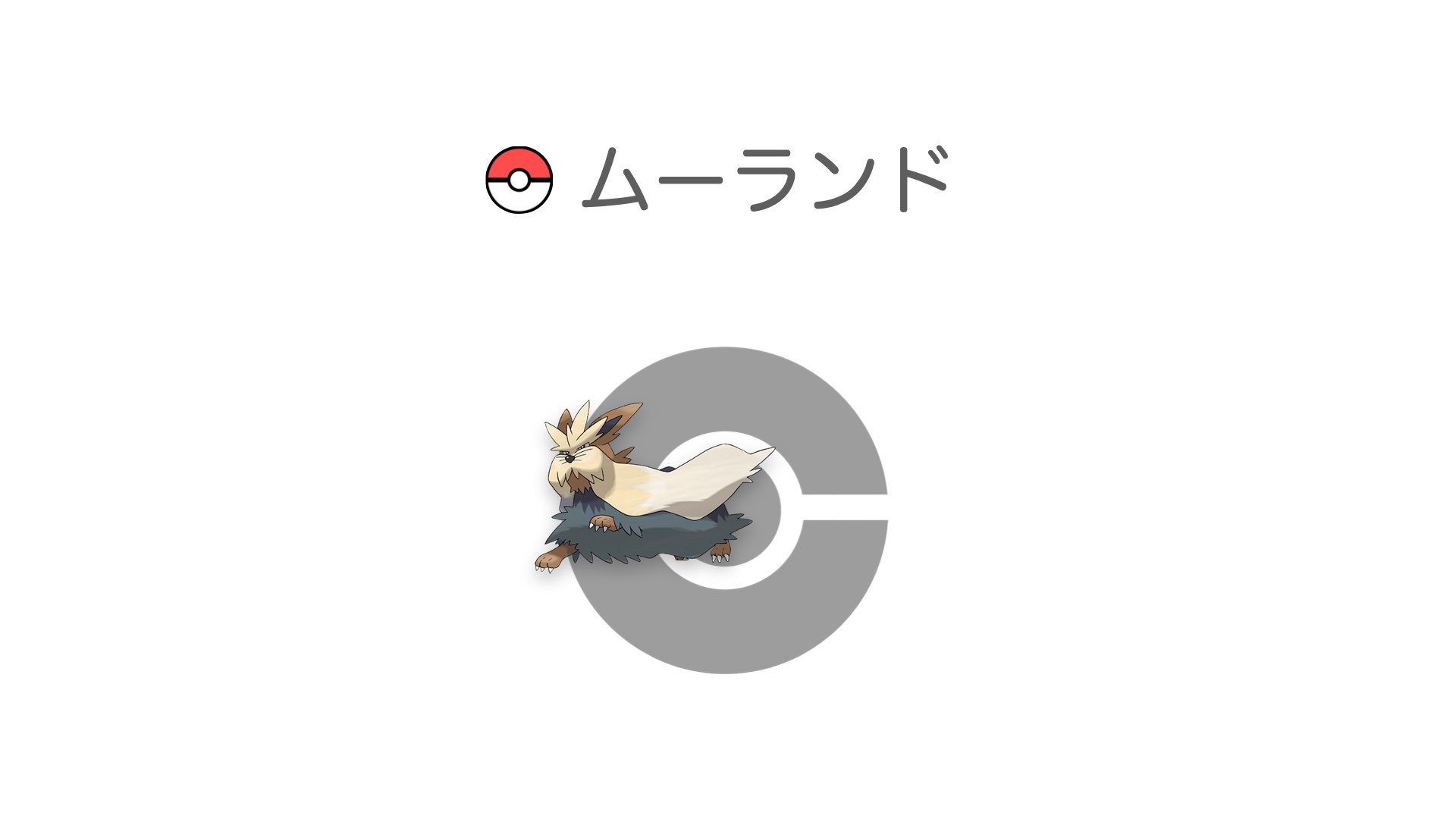 ムーランド