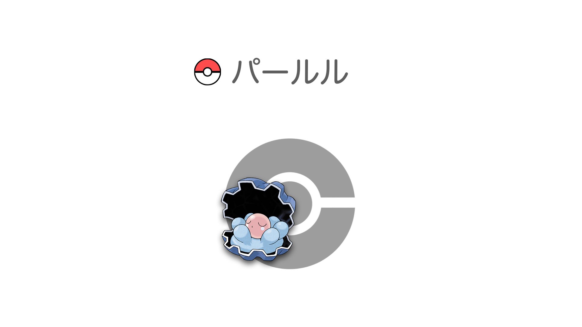 パールル