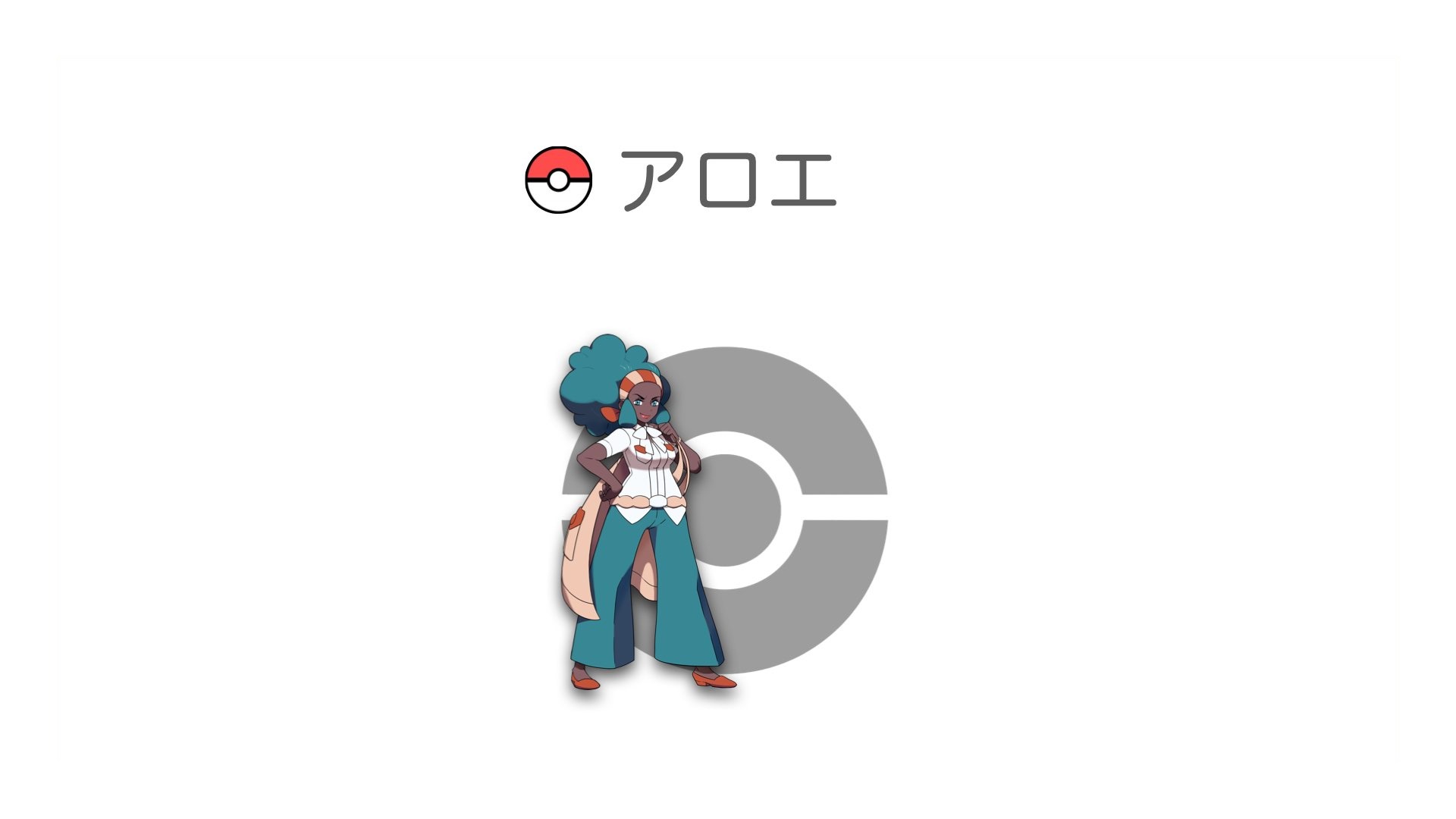 アロエ