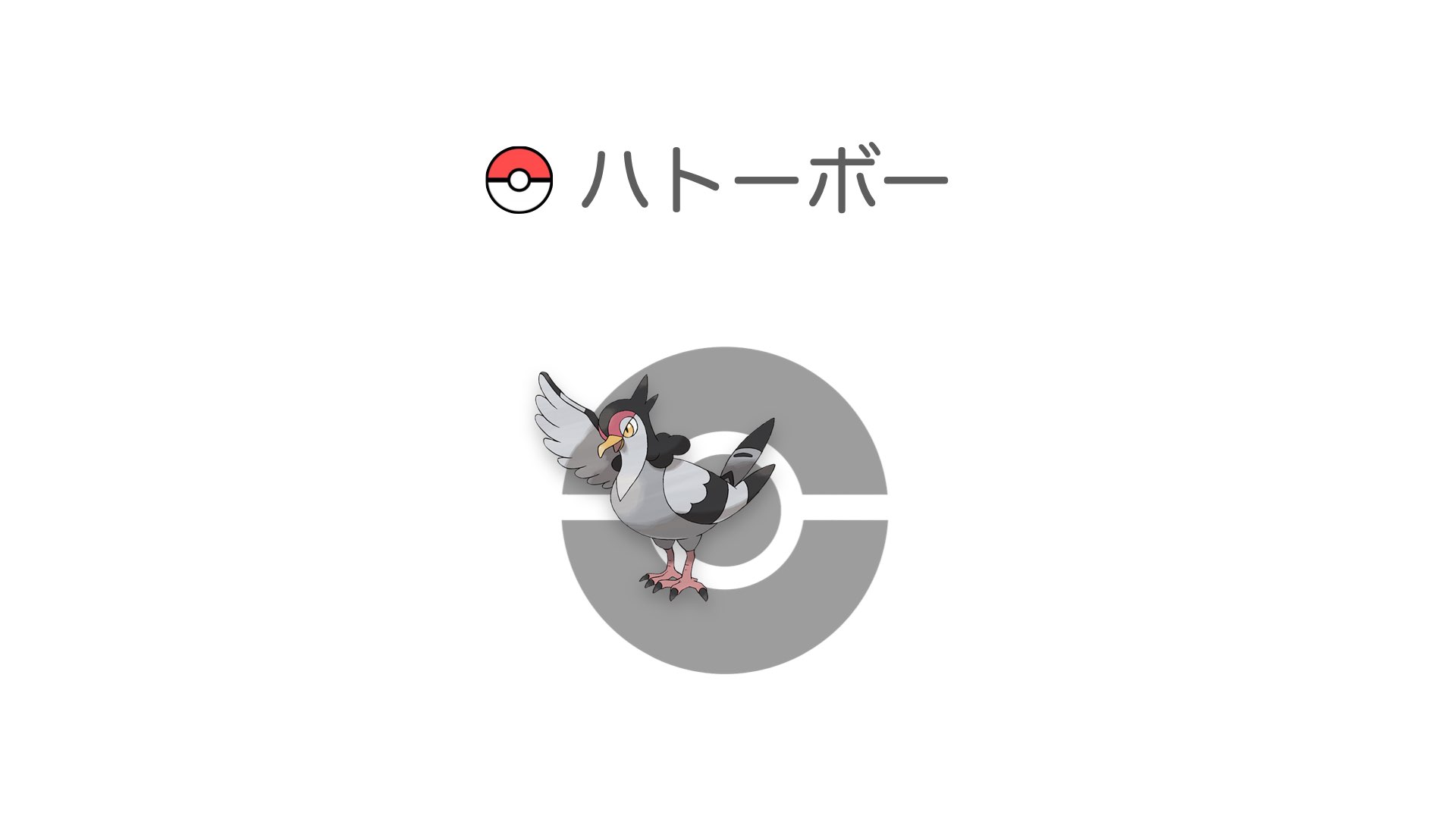 ハトーボー
