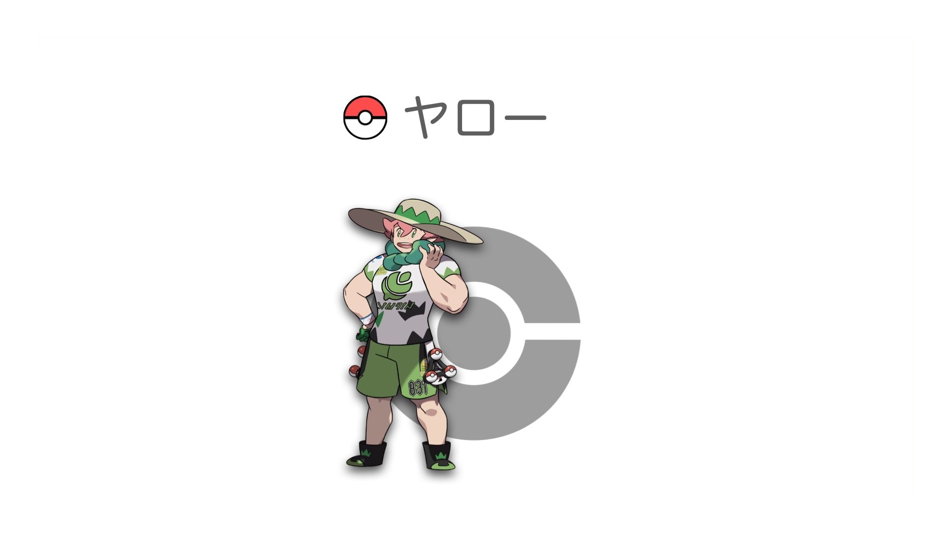 ヤロー