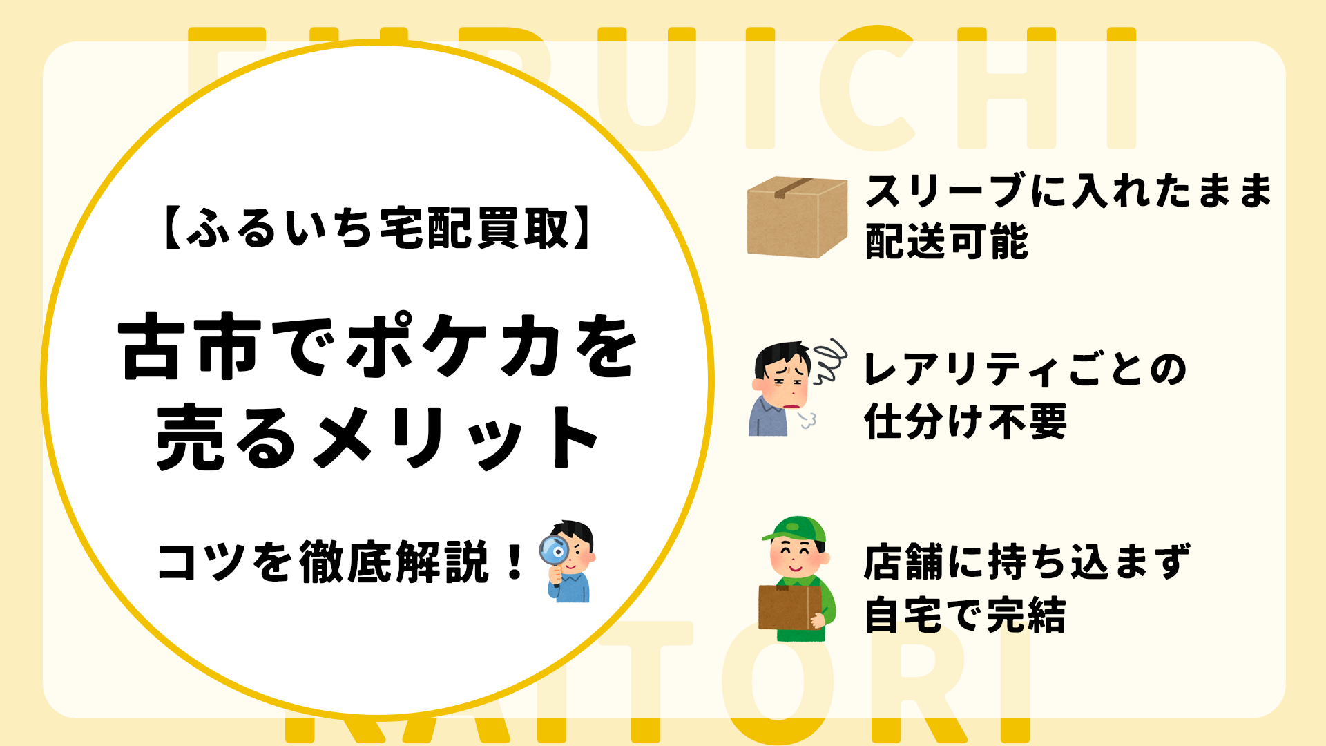 ふるいち宅配買取