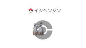 イシヘンジン