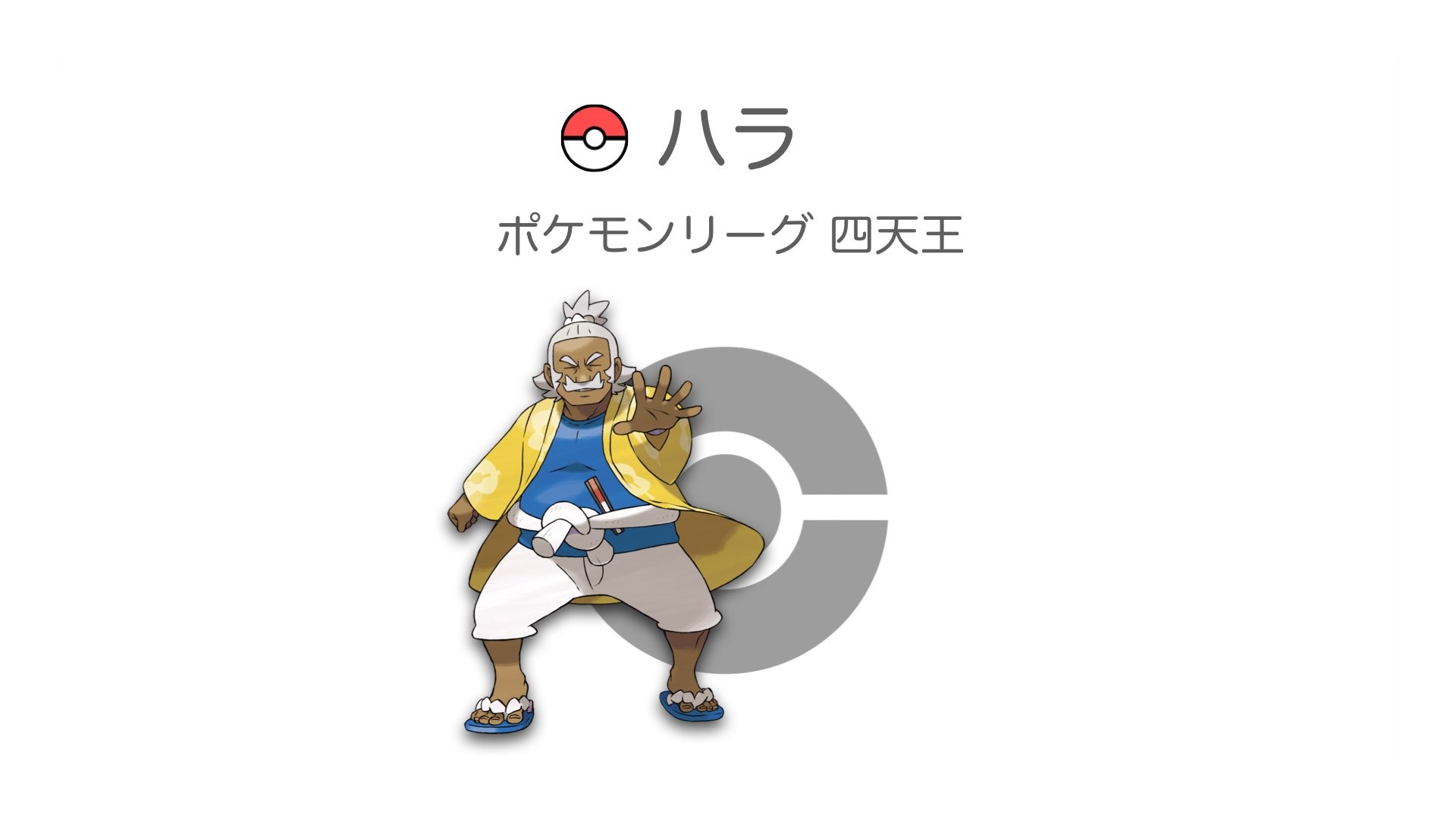 ハラ