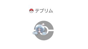 テブリム