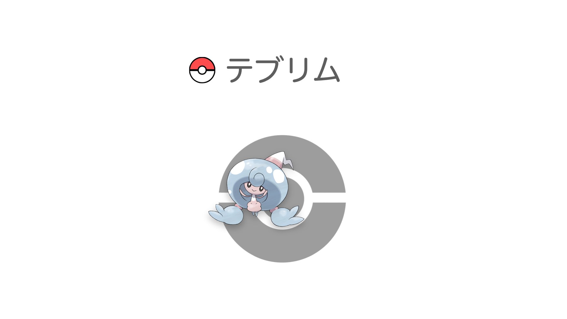 テブリム