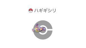 ハギギシリ