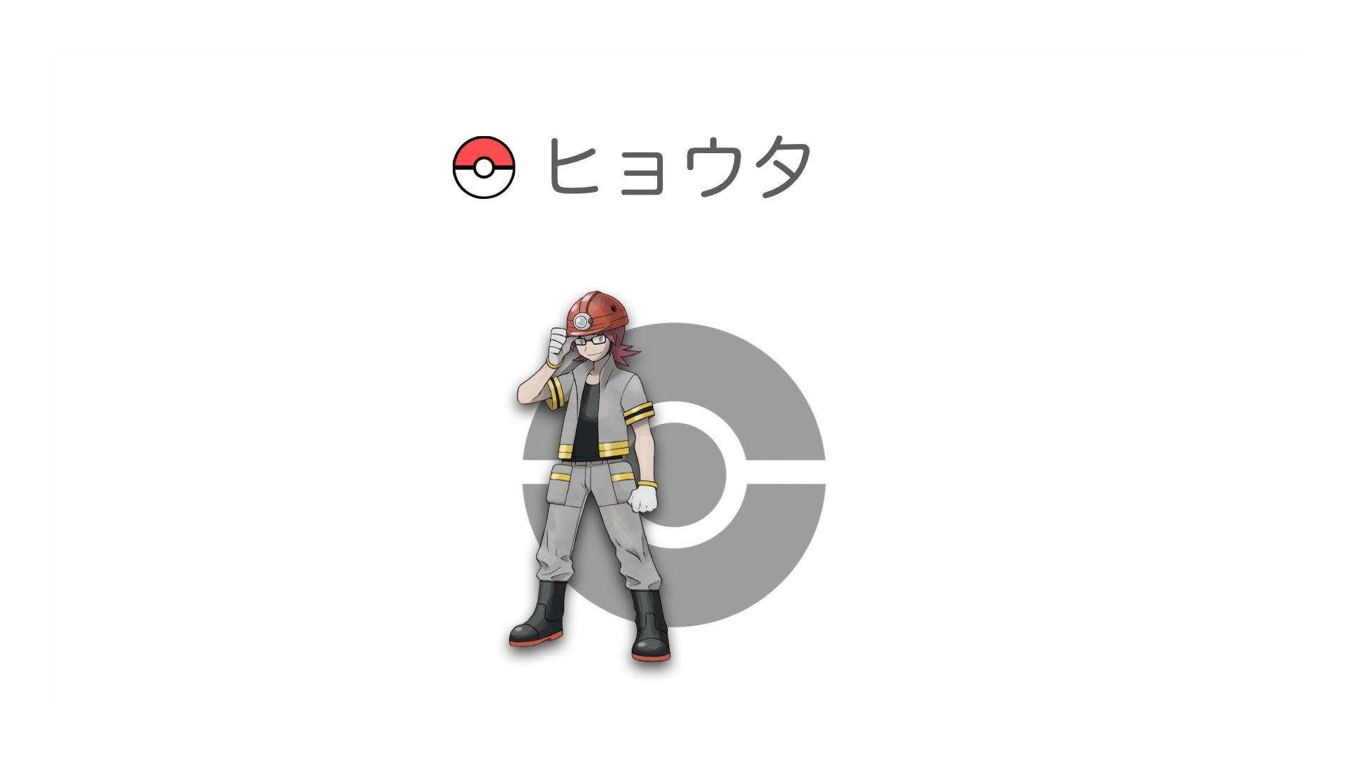 ヒョウタ
