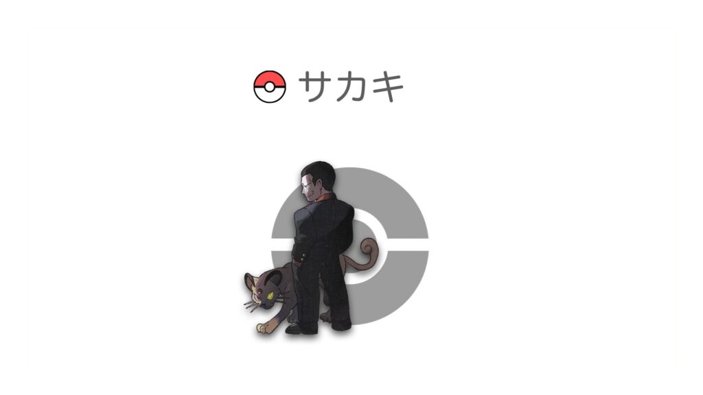 サカキ