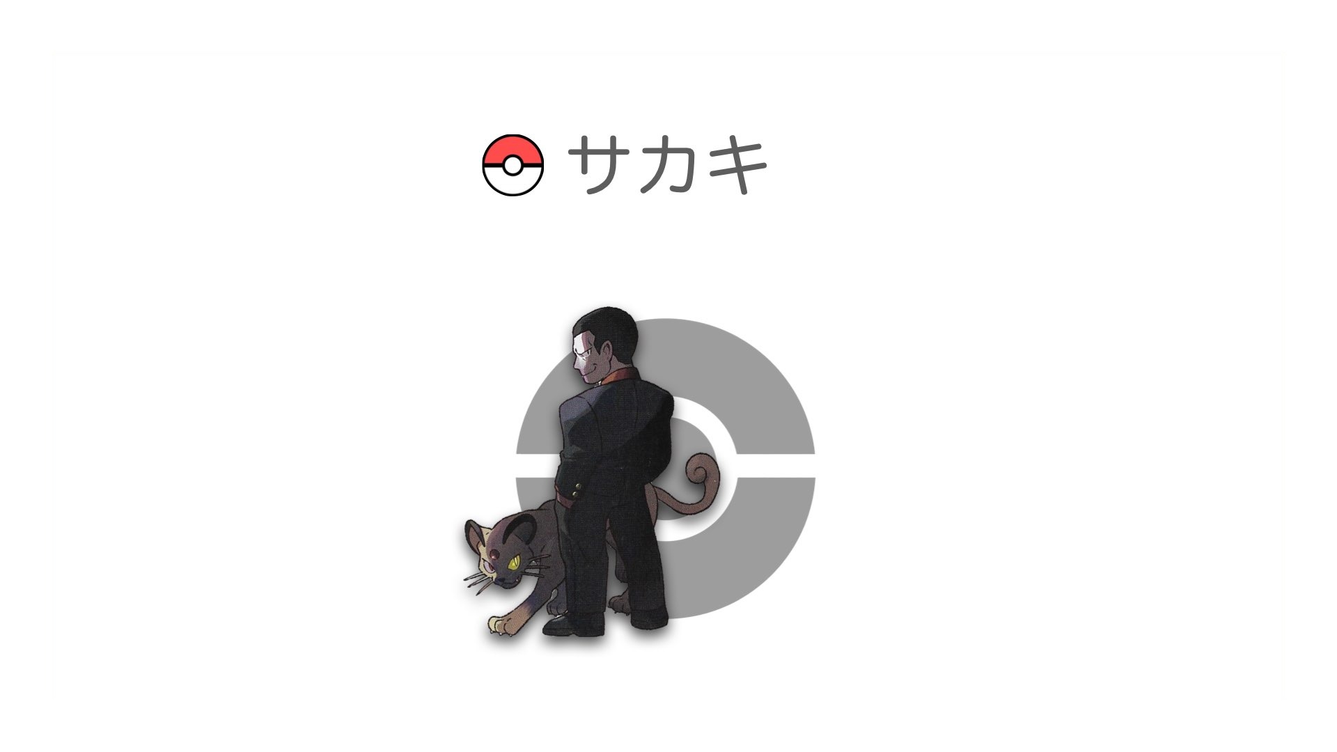 サカキ