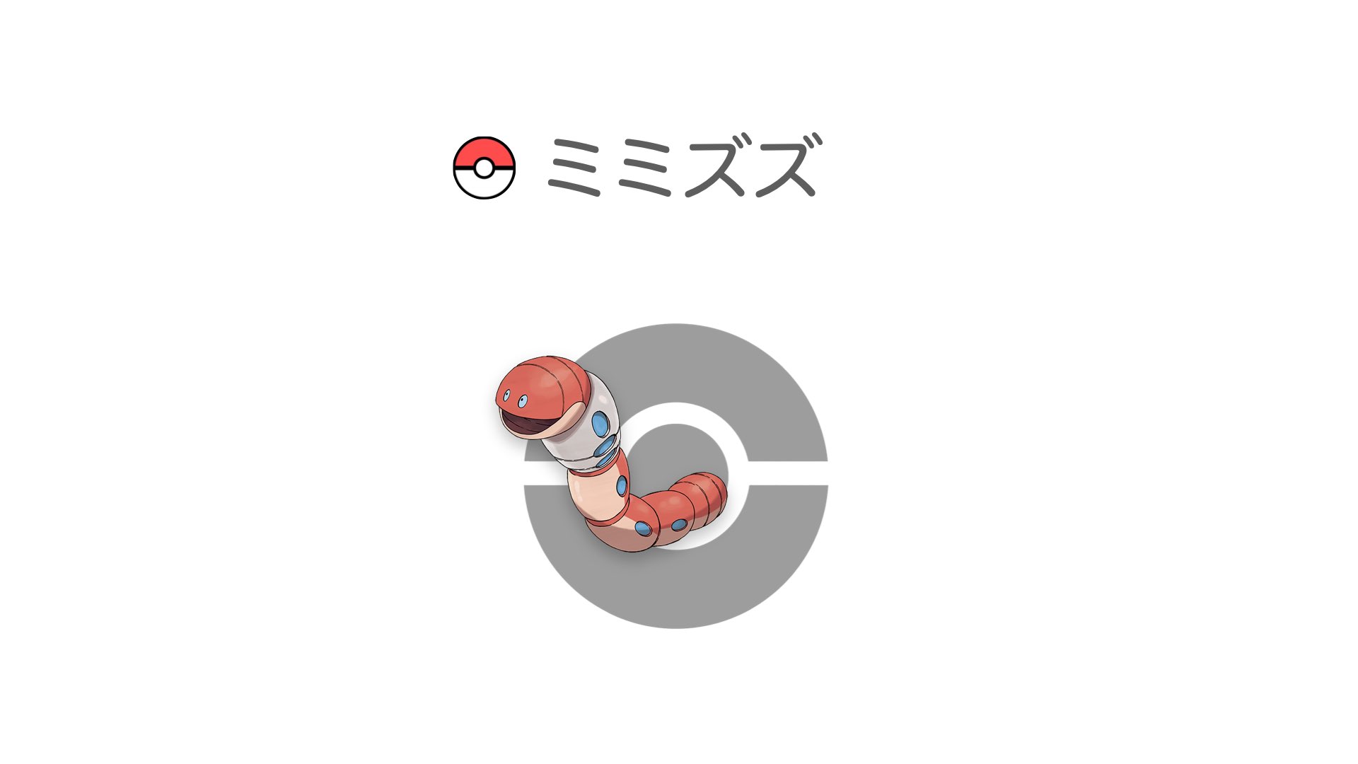 ミミズズ