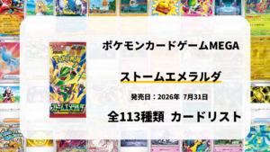 ストームエメラルダ
