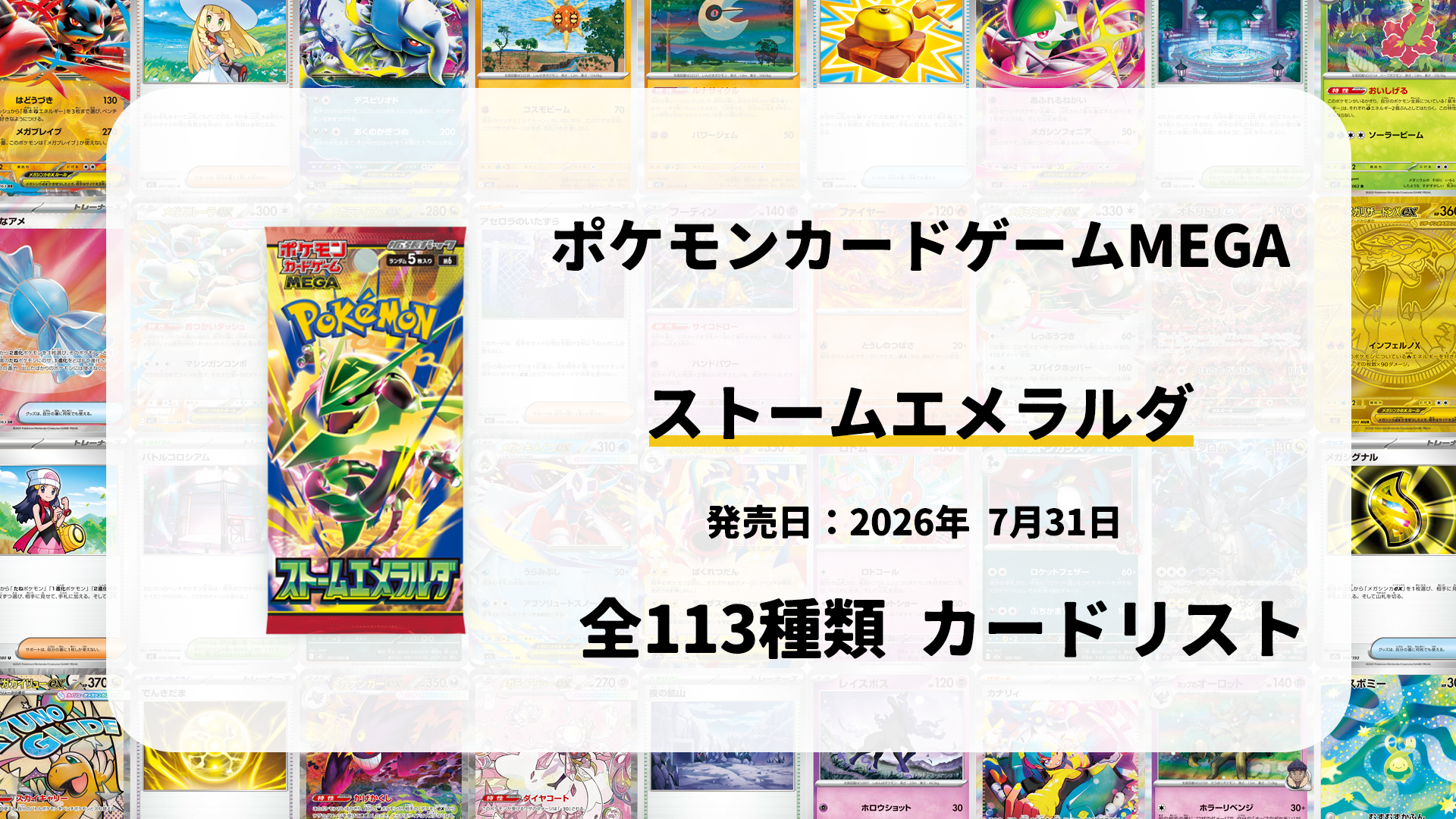 ストームエメラルダ