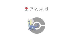 アマルルガ