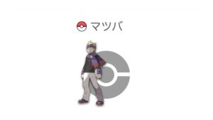 マツバ
