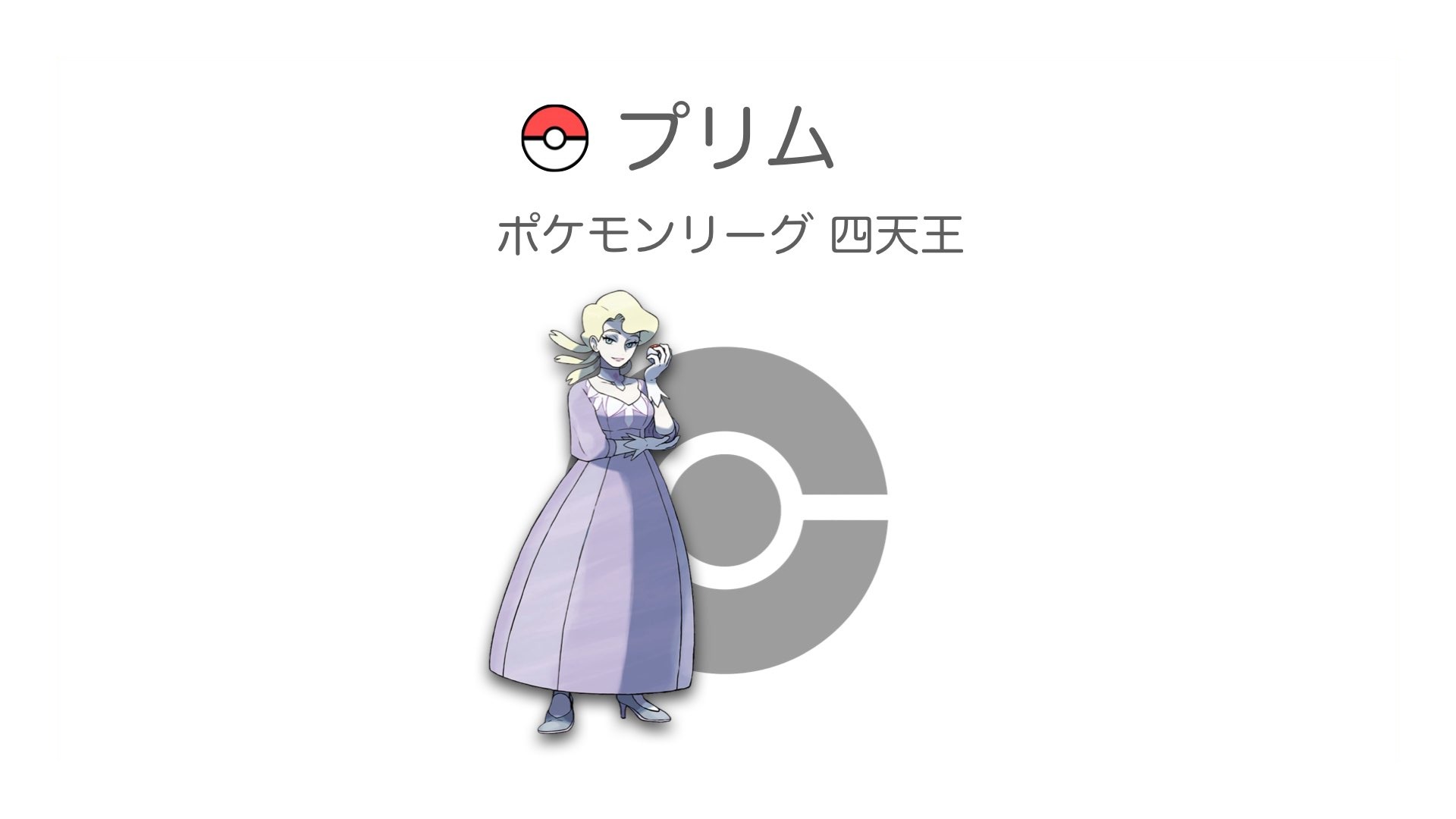 プリム