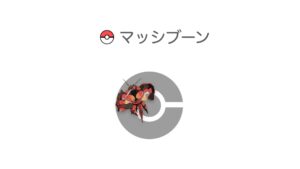 マッシブーン