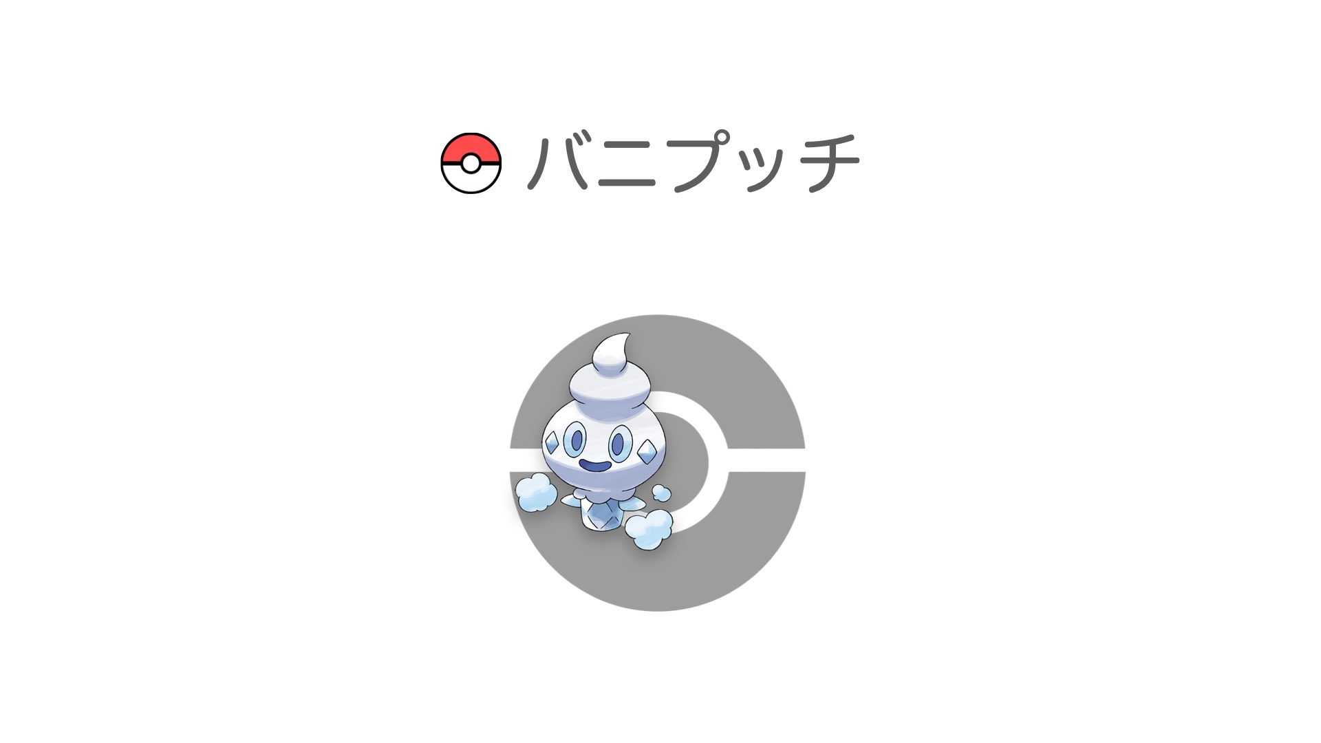 バニプッチ