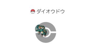 ダイオウドウ