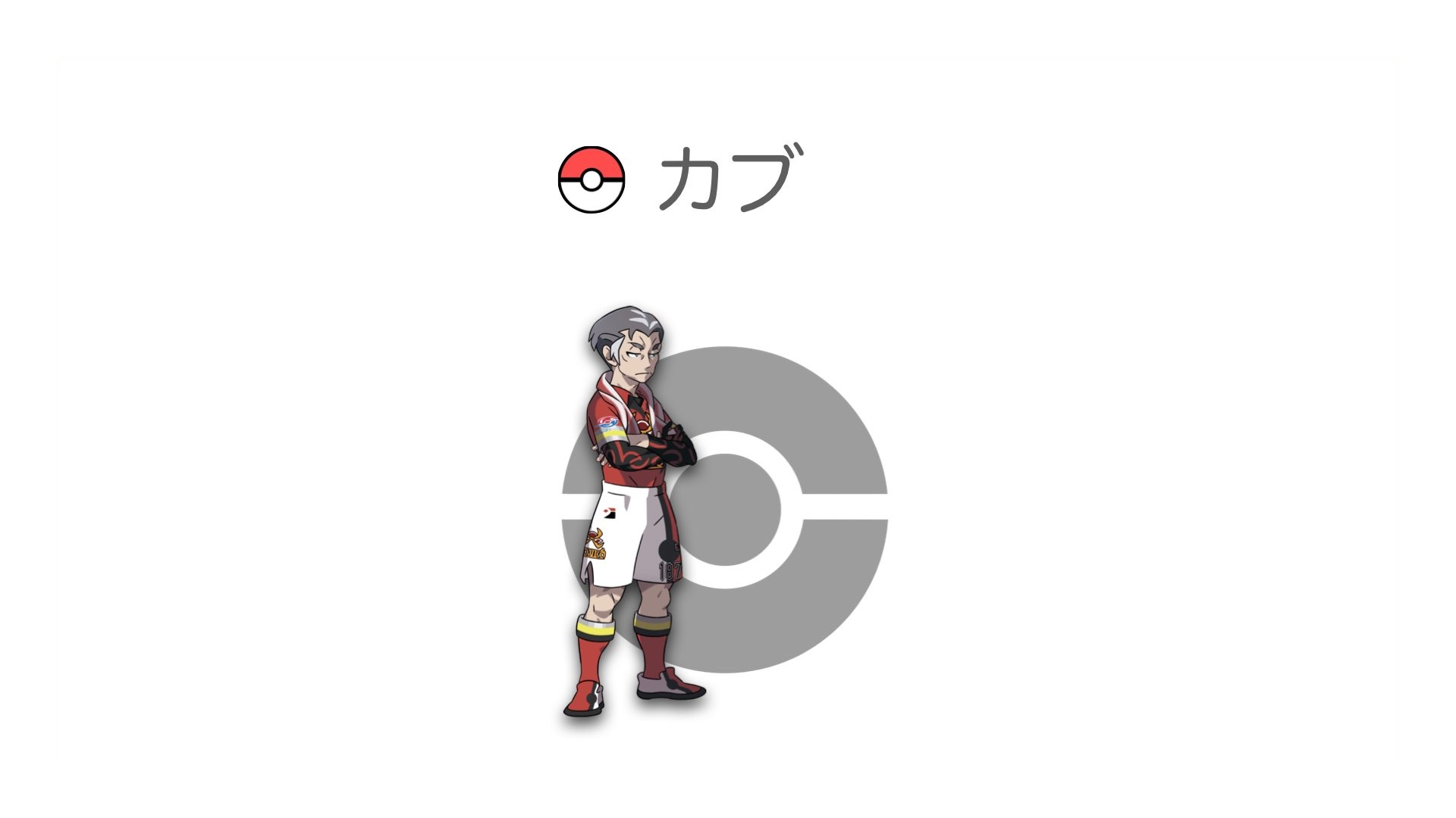 カブ