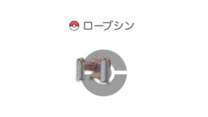 ローブシン