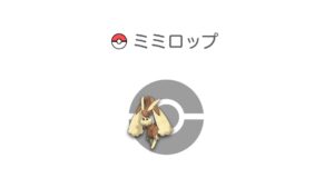 ミミロップ