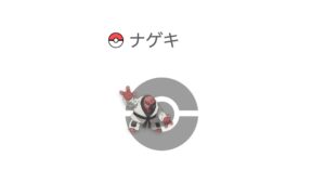 ナゲキ