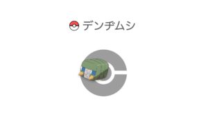 デンヂムシ