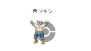 マキシ