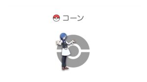 コーン