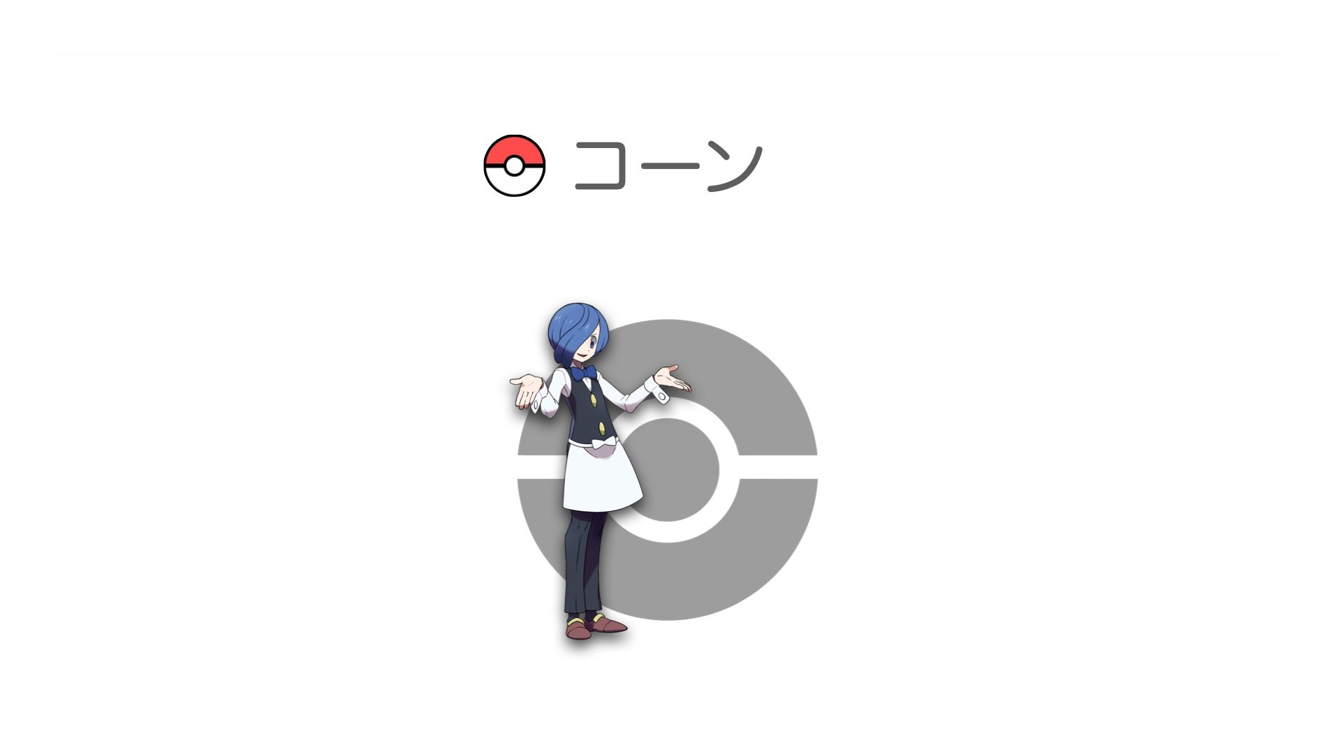 コーン