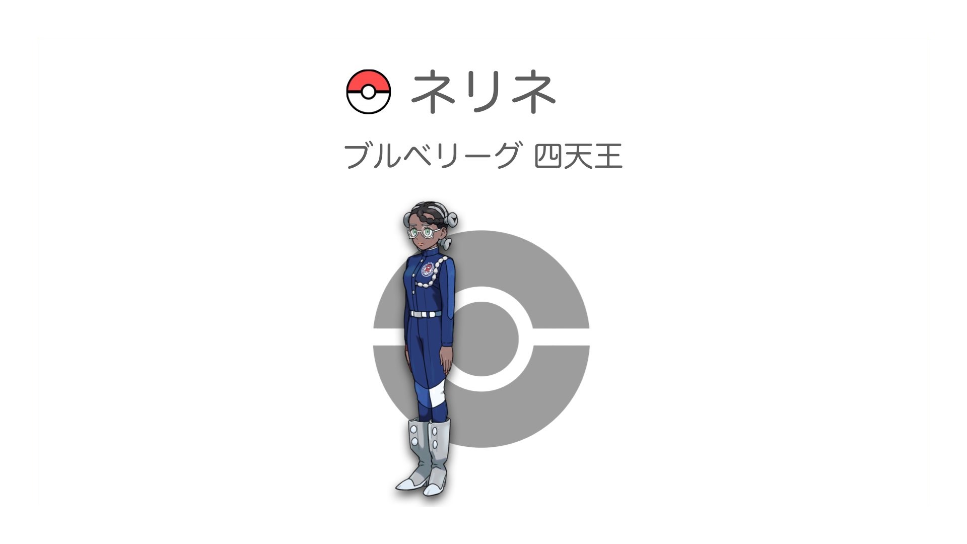 ネリネ