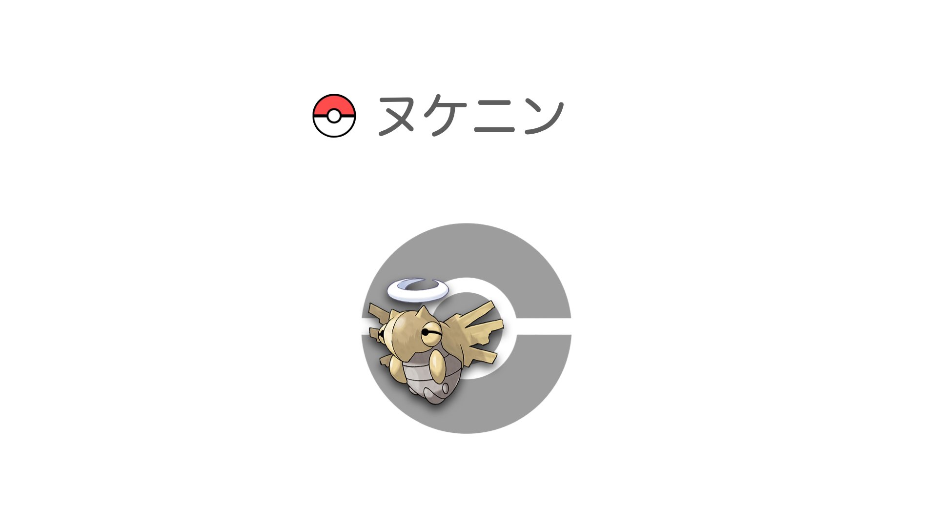 ヌケニン