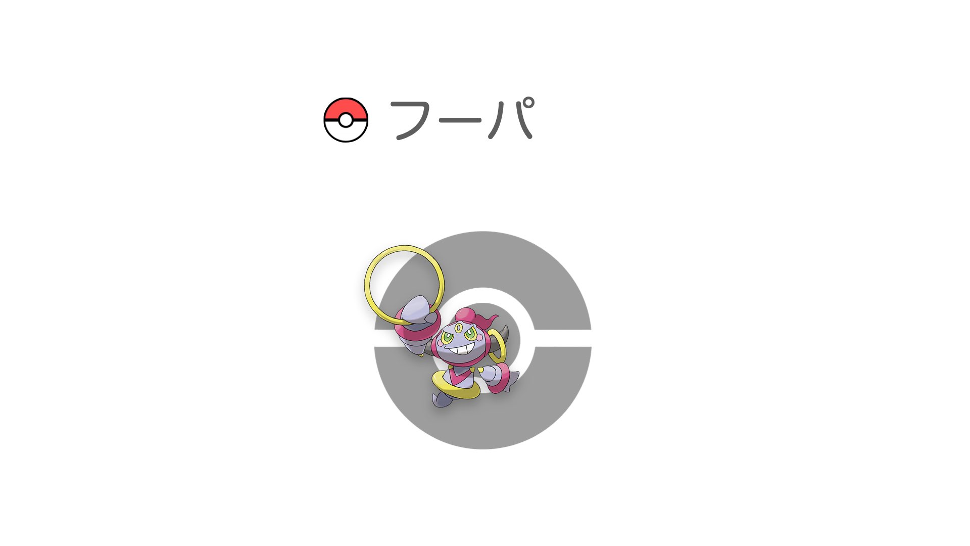 フーパ