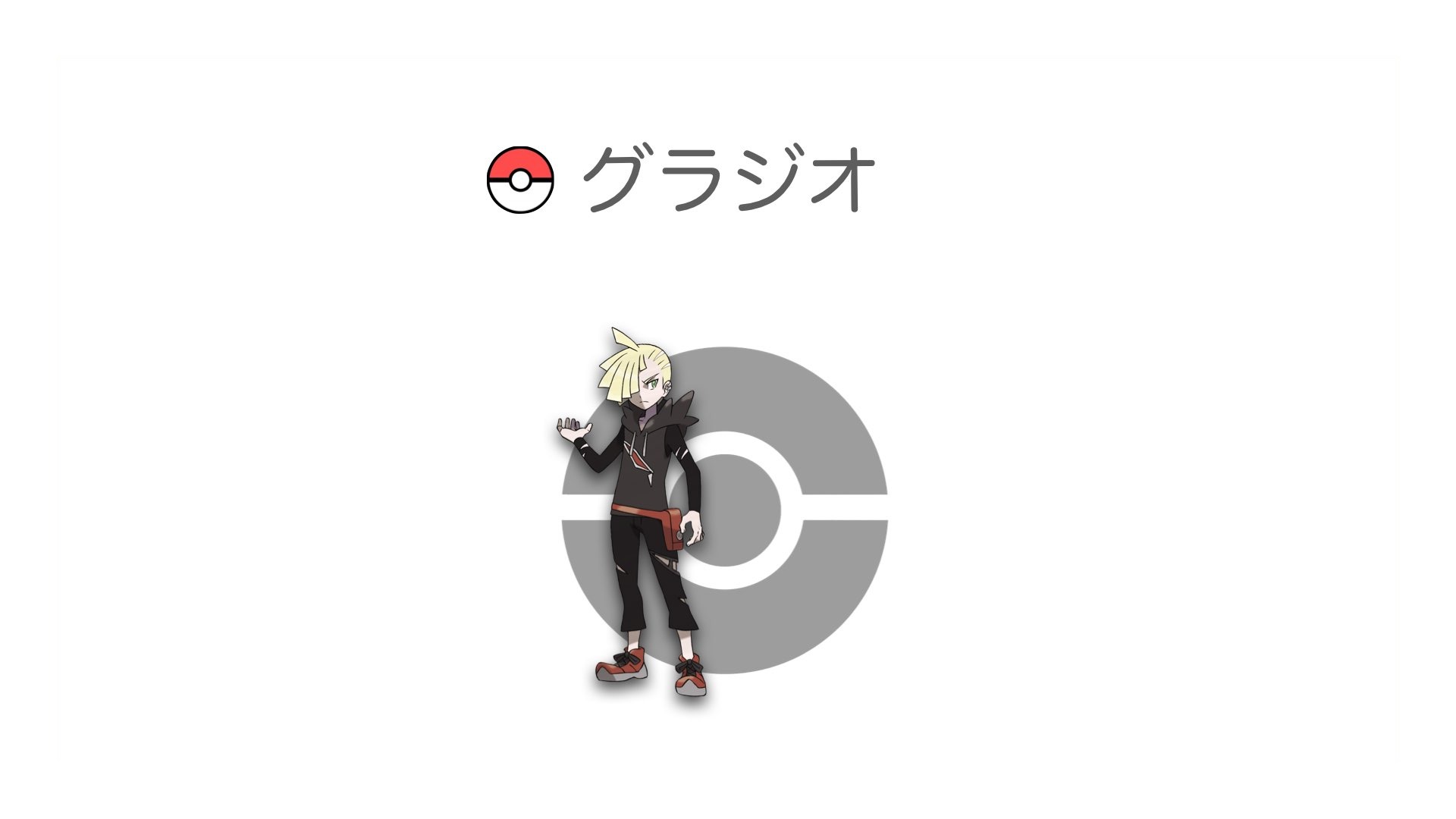 グラジオ