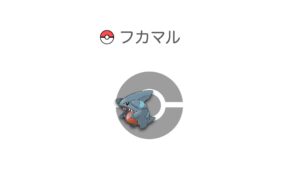 フカマル