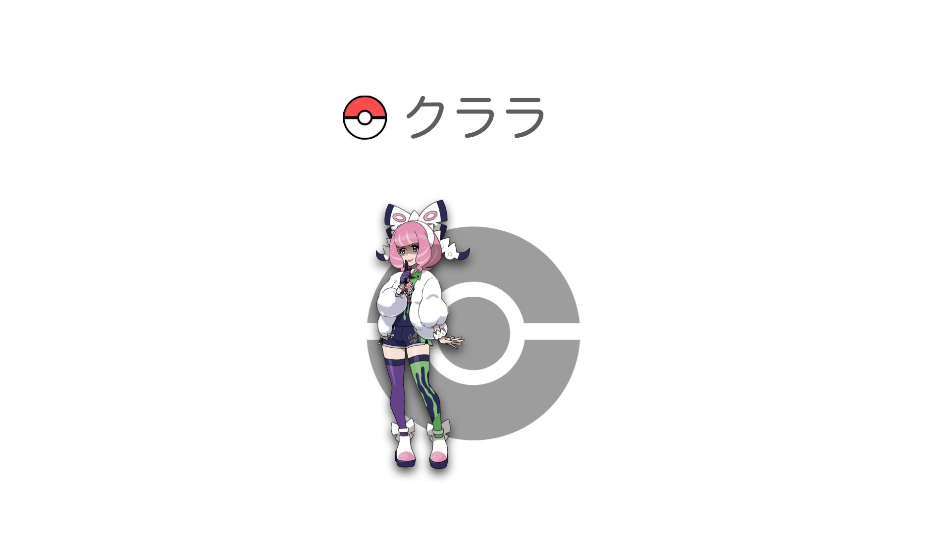 クララ
