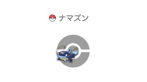 ナマズン