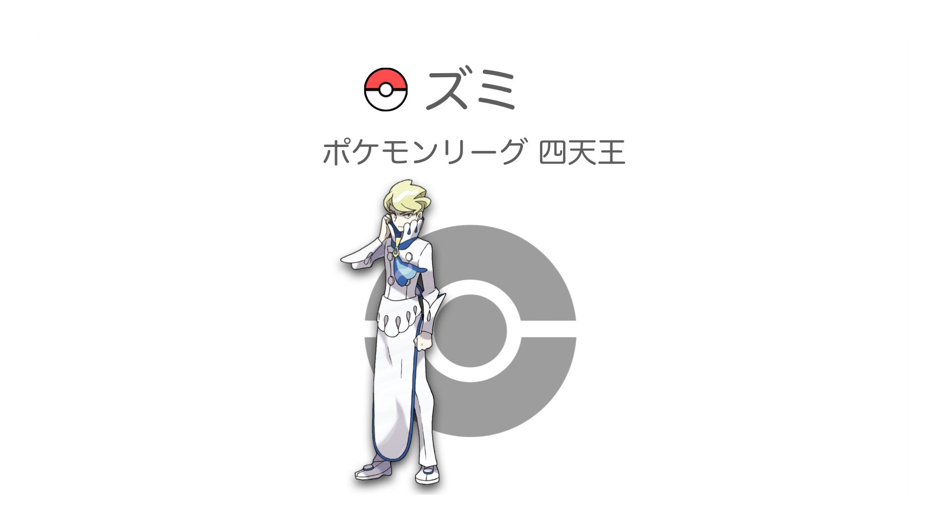 ズミ