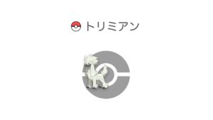 トリミアン