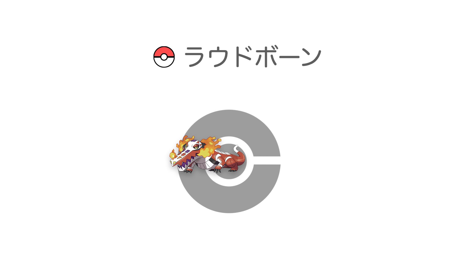 ラウドボーン