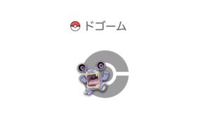ドゴーム