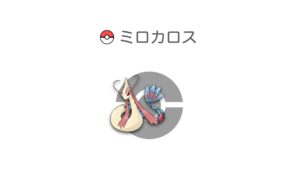 ミロカロス