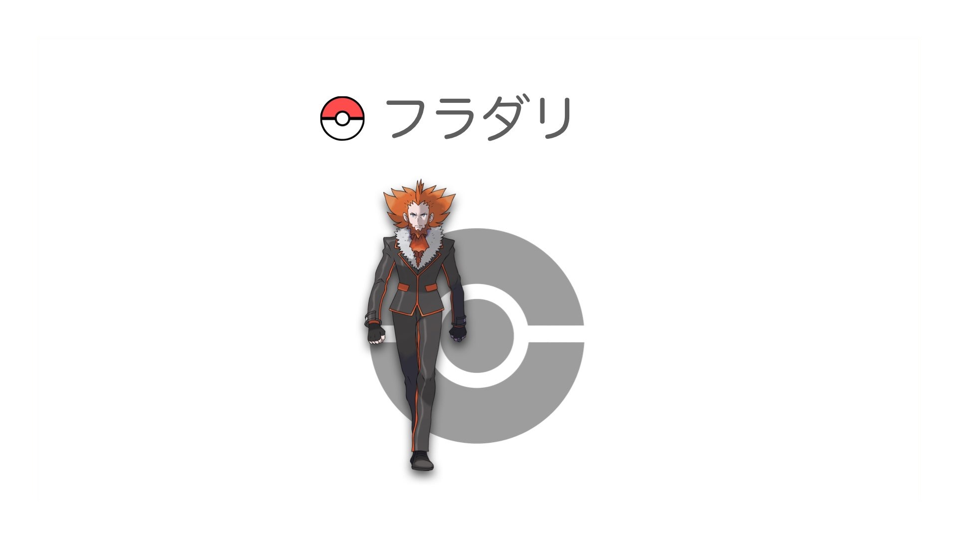 フラダリ