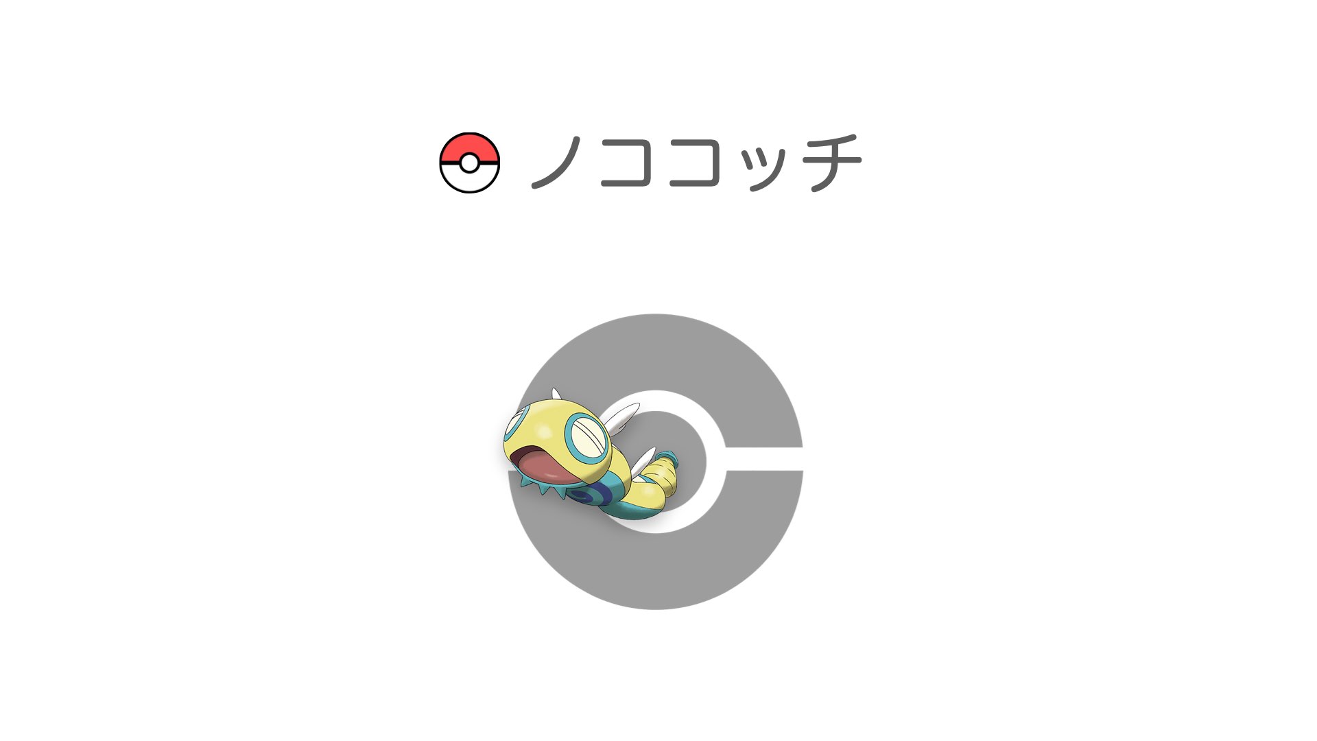 ノココッチ