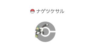 ナゲツケサル