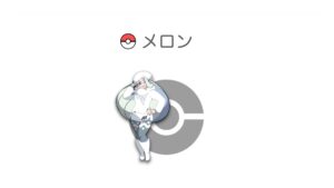 メロン