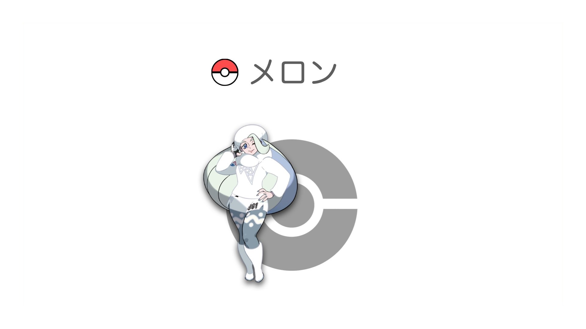 メロン