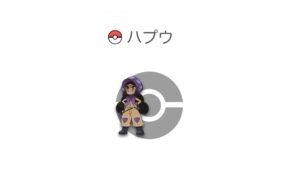 ハプウ