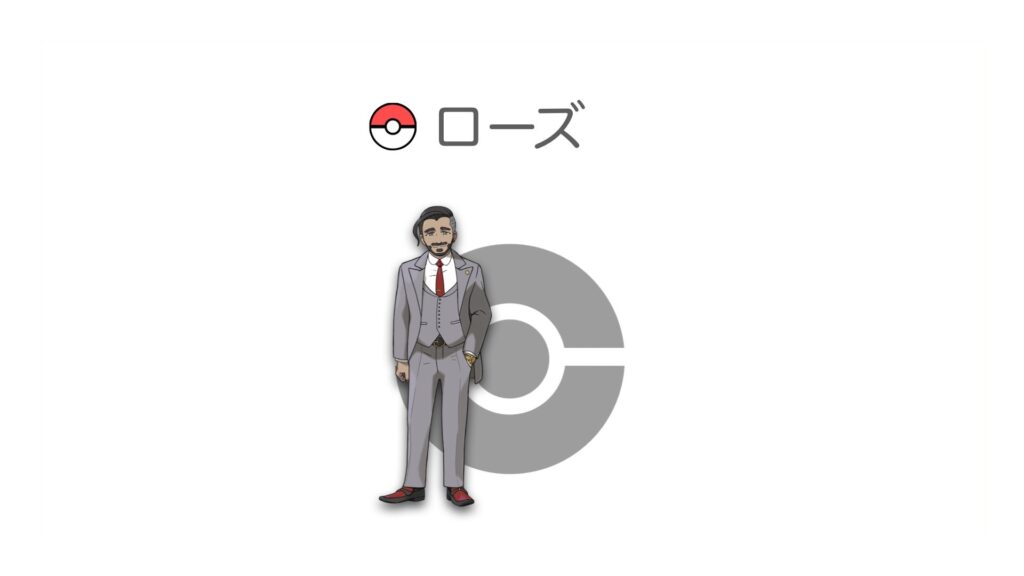 ローズ